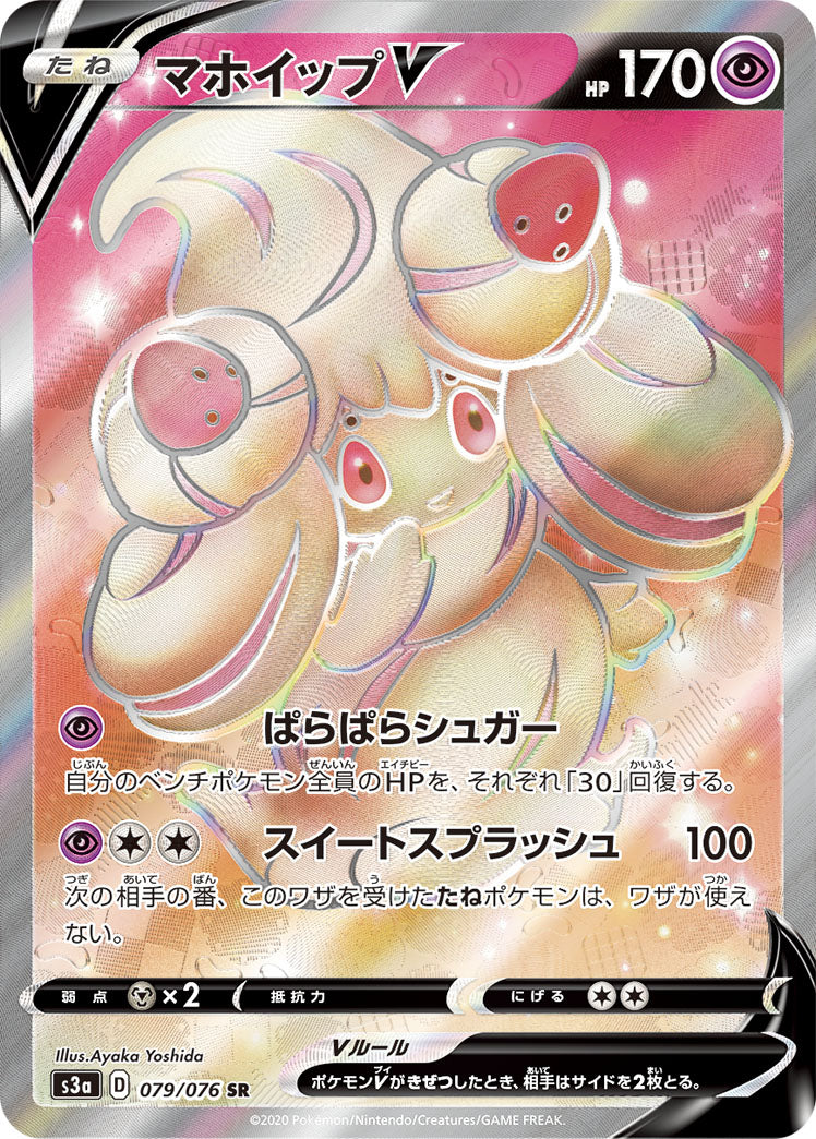 POKÉMON CARD GAME Sword & Shield Expansion pack 「Legendary Pulse」 POKÉMON CARD GAME S3a 079/076 Super Rare card Alcremie V