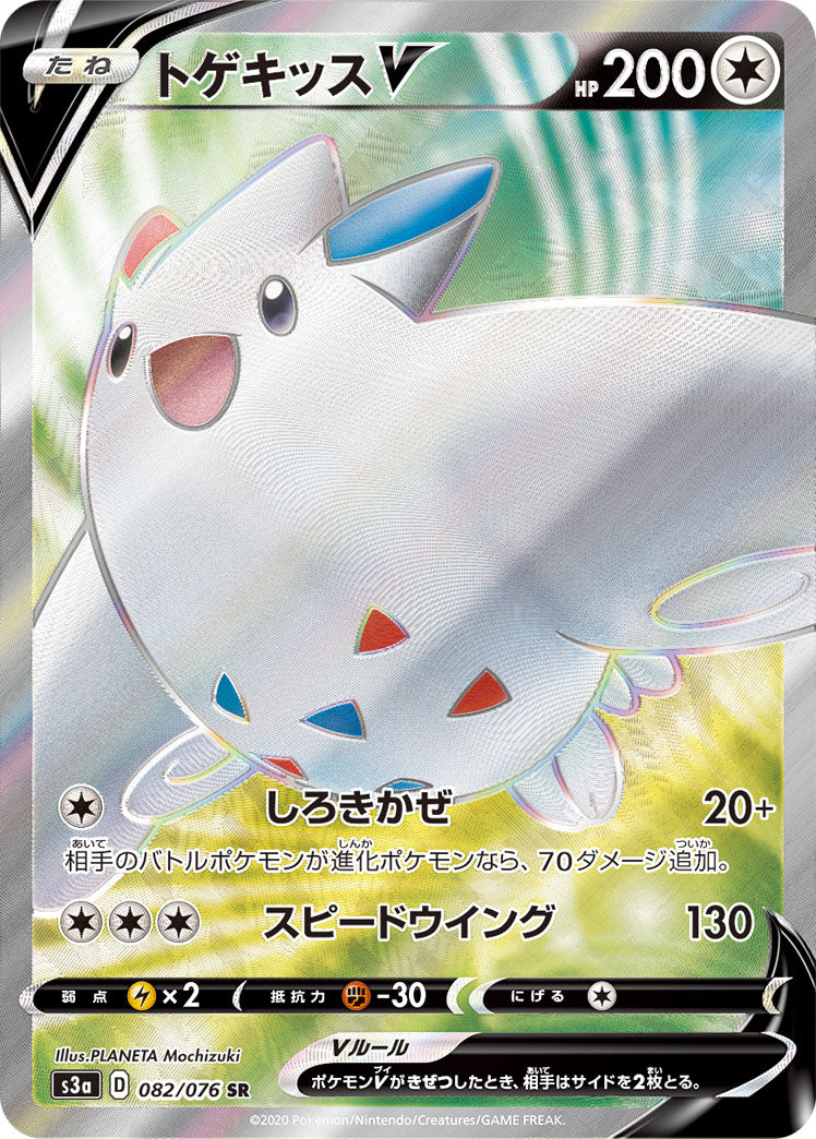 POKÉMON CARD GAME Sword & Shield Expansion pack 「Legendary Pulse」 POKÉMON CARD GAME S3a 082/076 Super Rare card Togekiss V