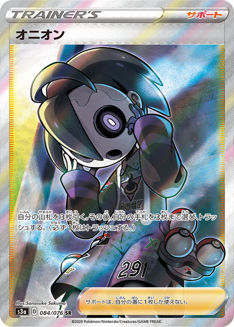 POKÉMON CARD GAME S3a 084/076 SR