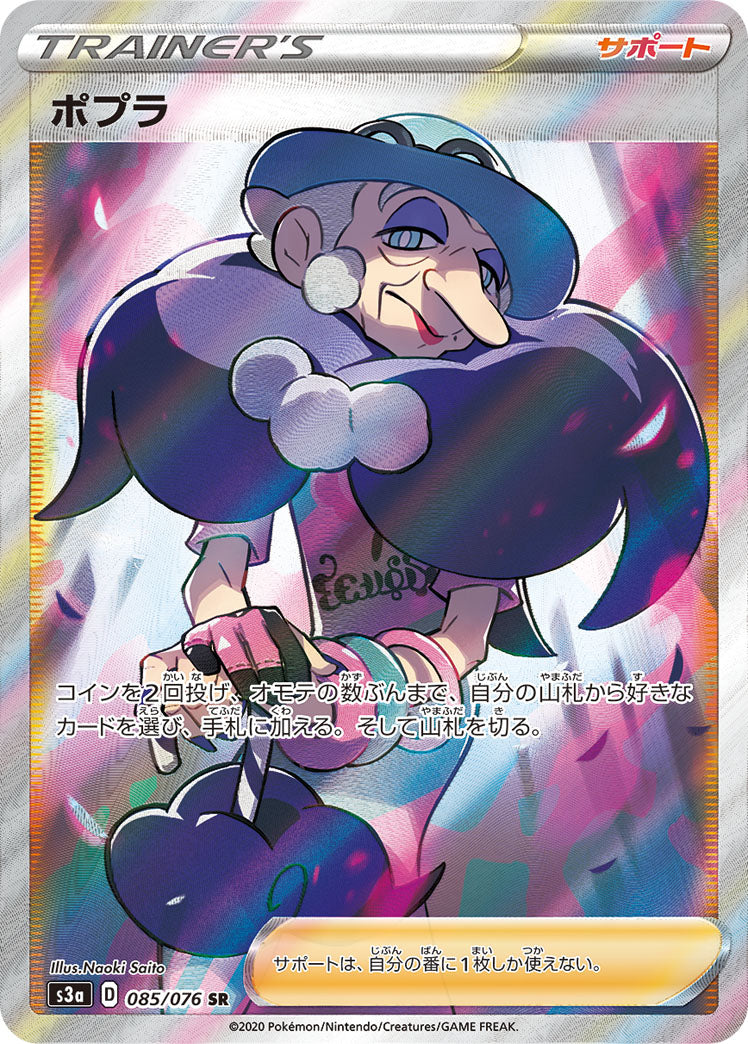 POKÉMON CARD GAME S3a 085/076 SR