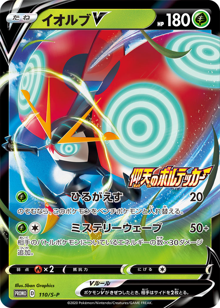 POKÉMON CARD GAME Sword & Shield PROMO 110/S-P Orbeetle V