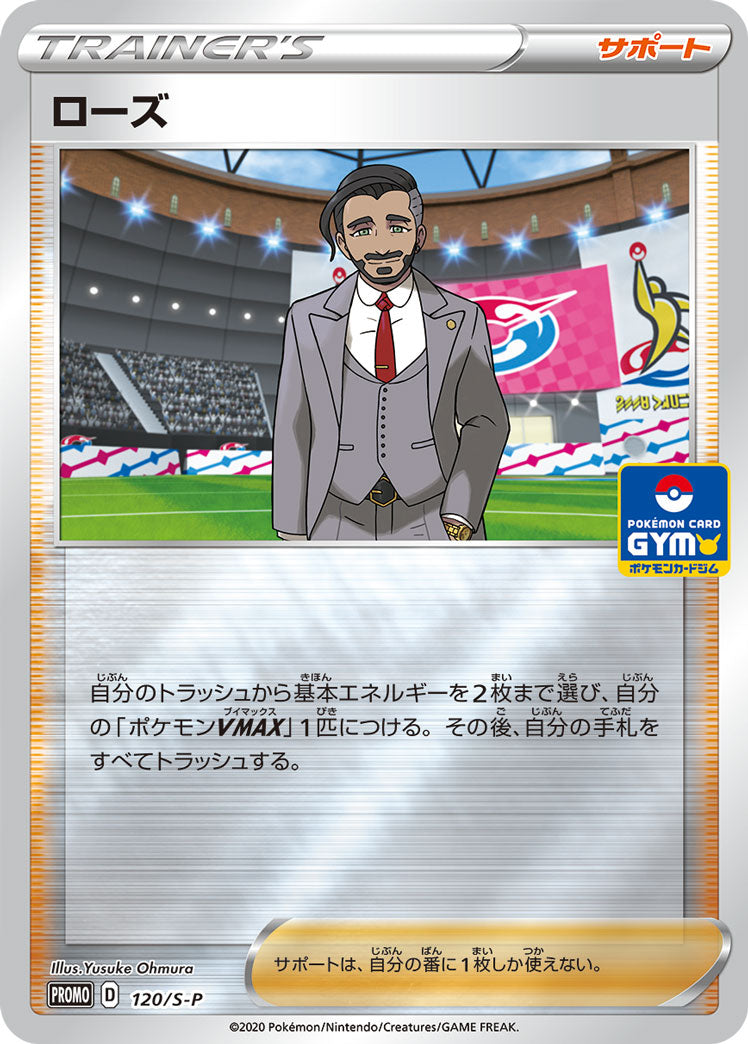 Pokémon Card Game PROMO 120/S-P