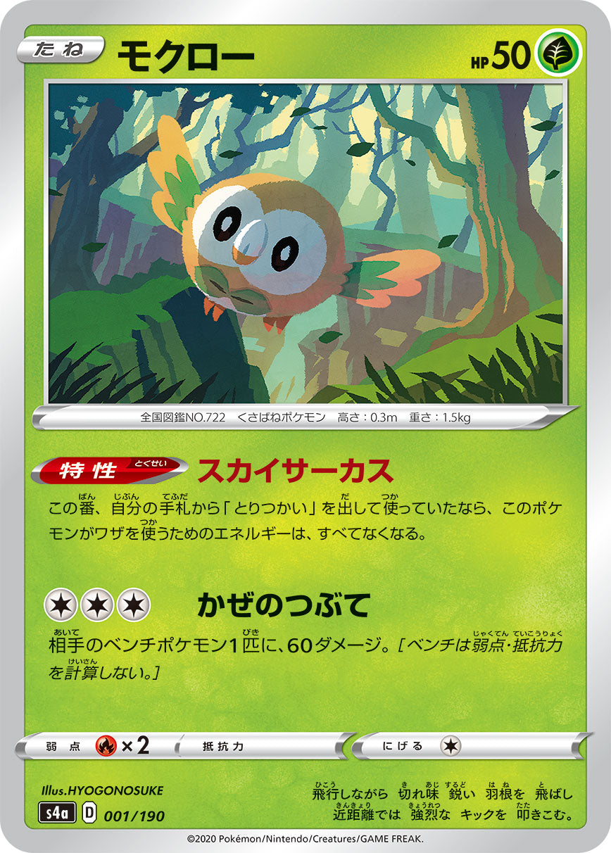 POKÉMON CARD GAME S4a 001/190