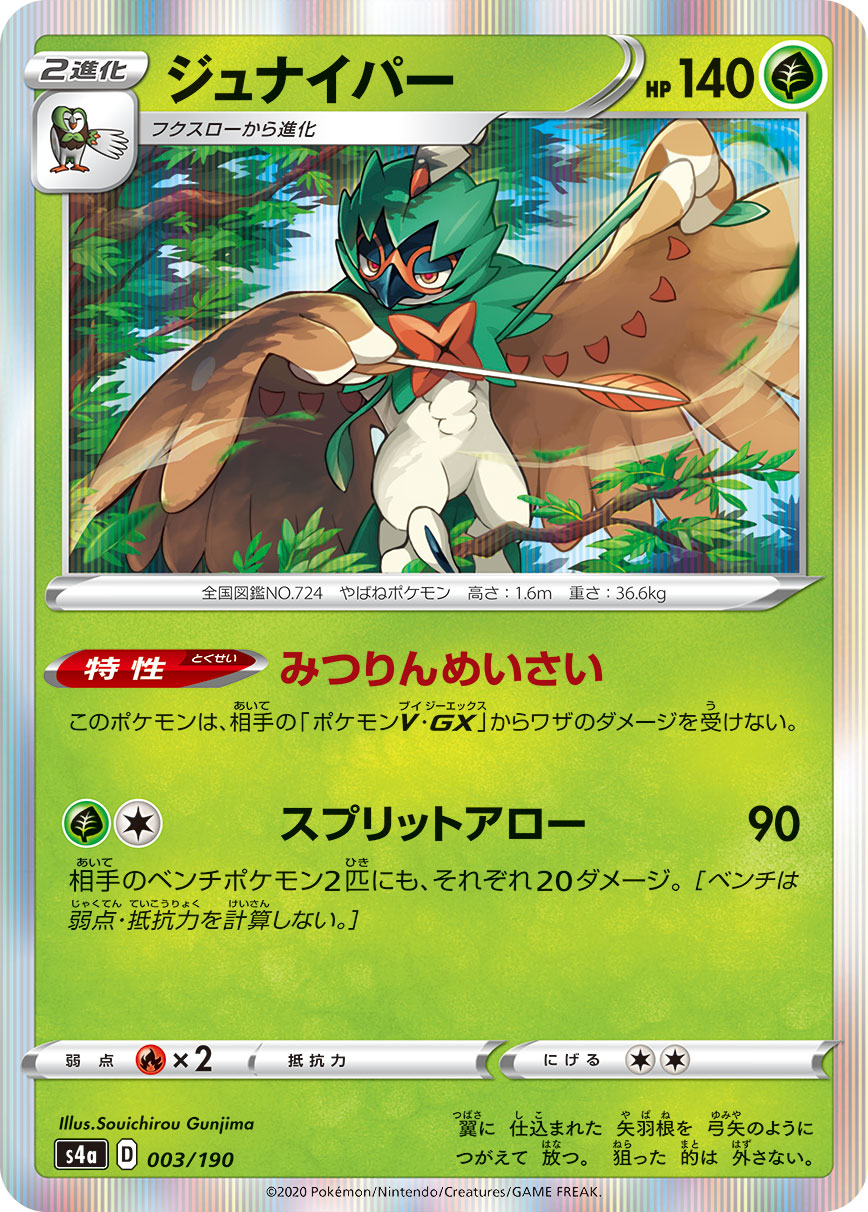 POKÉMON CARD GAME S4a 003/190