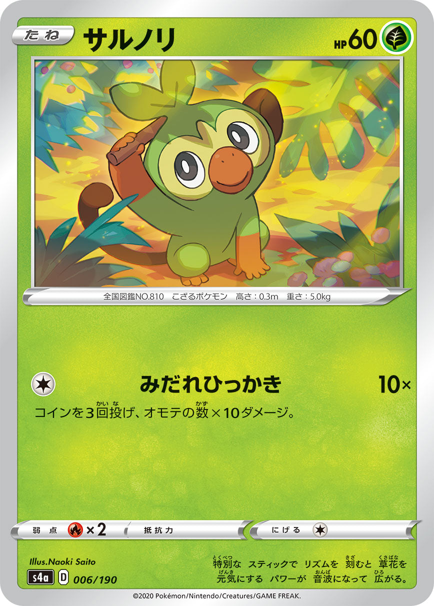 POKÉMON CARD GAME S4a 006/190