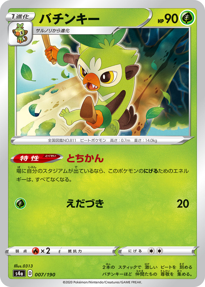 POKÉMON CARD GAME S4a 007/190