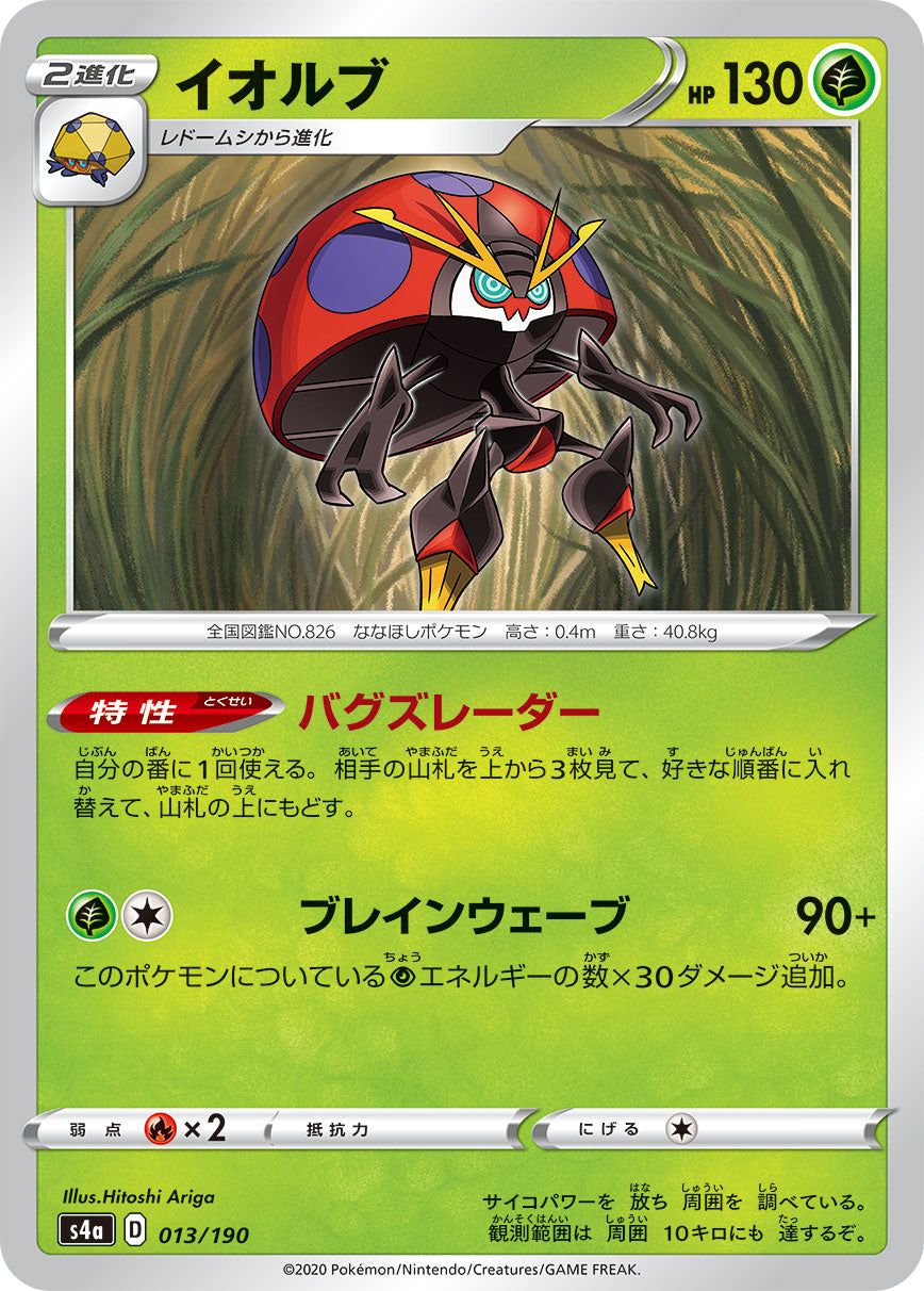POKÉMON CARD GAME S4a 013/190
