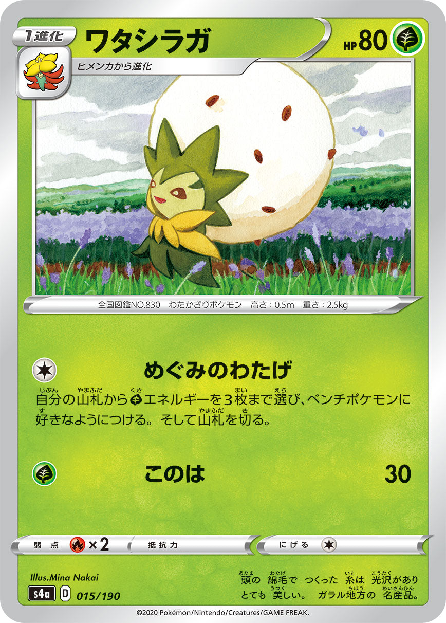 POKÉMON CARD GAME S4a 015/190
