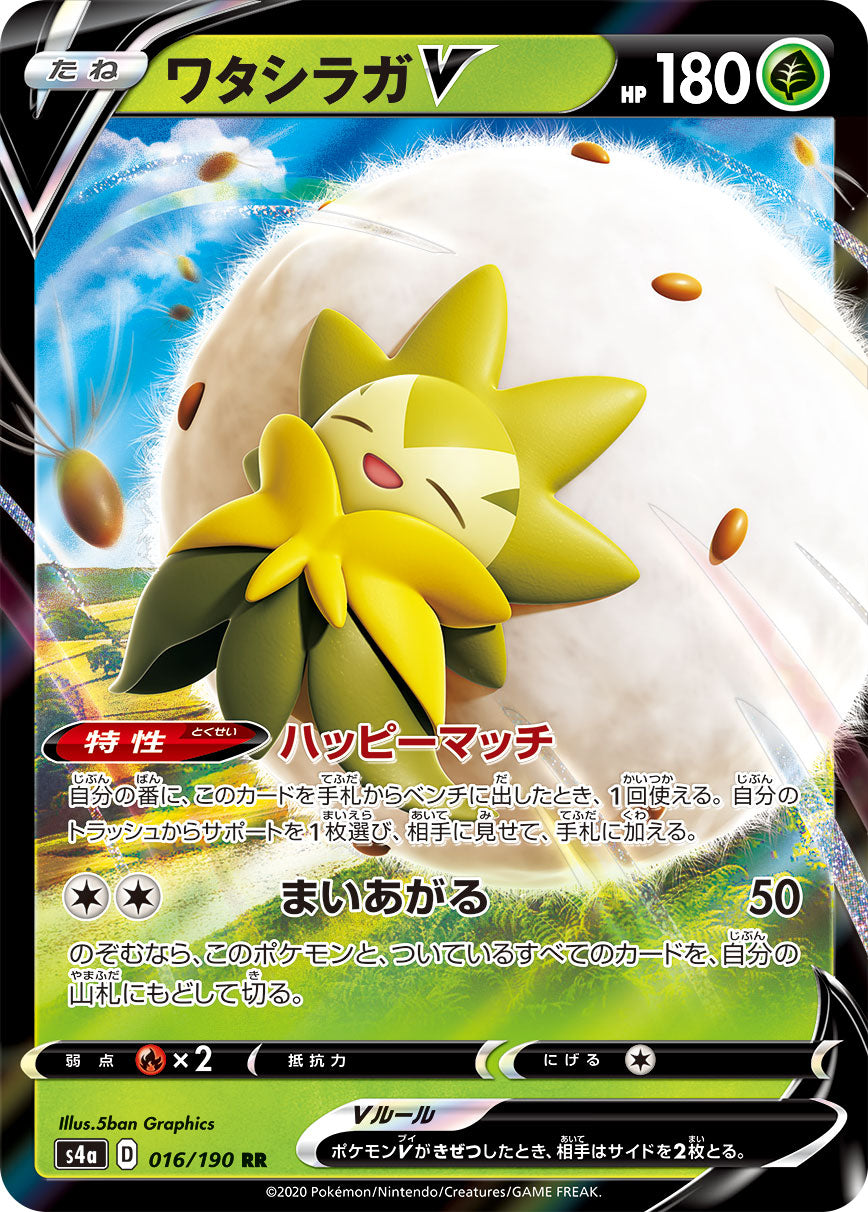 POKÉMON CARD GAME S4a 016/190