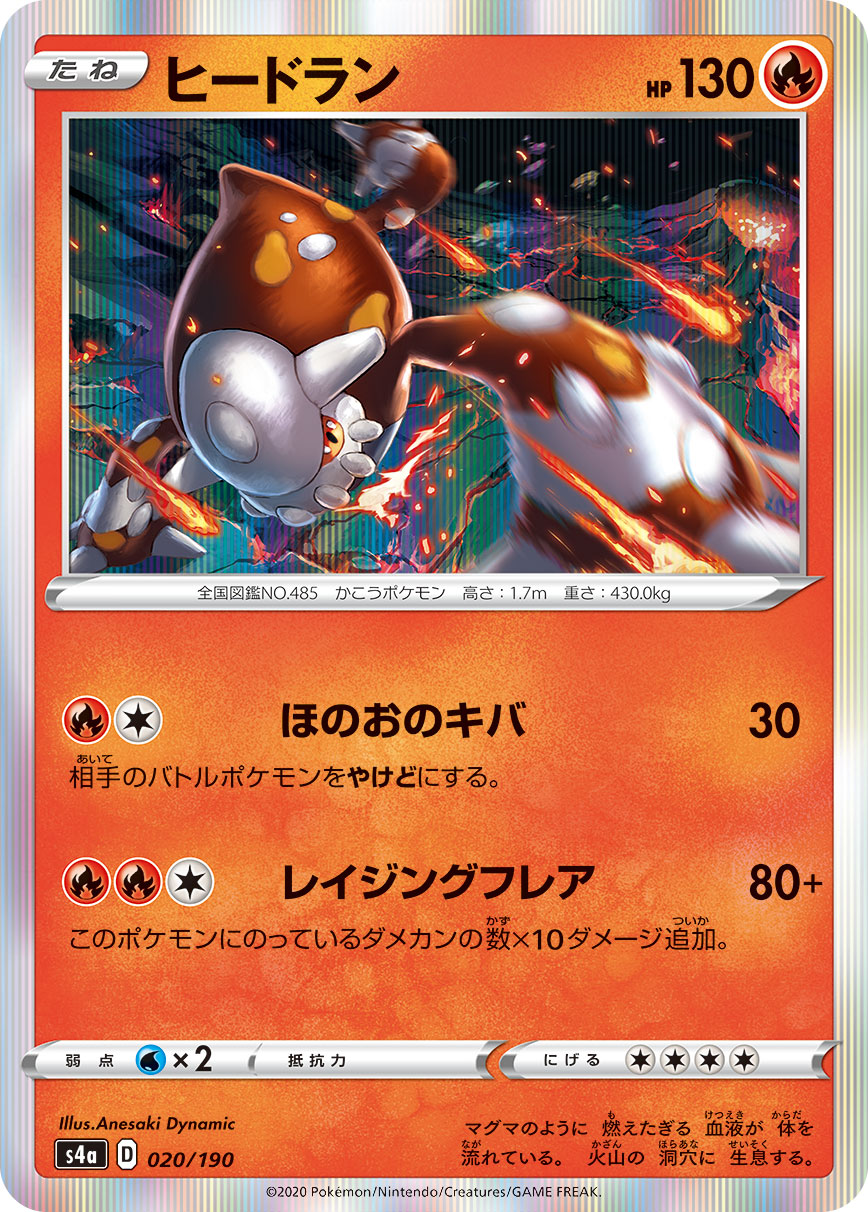 POKÉMON CARD GAME S4a 020/190