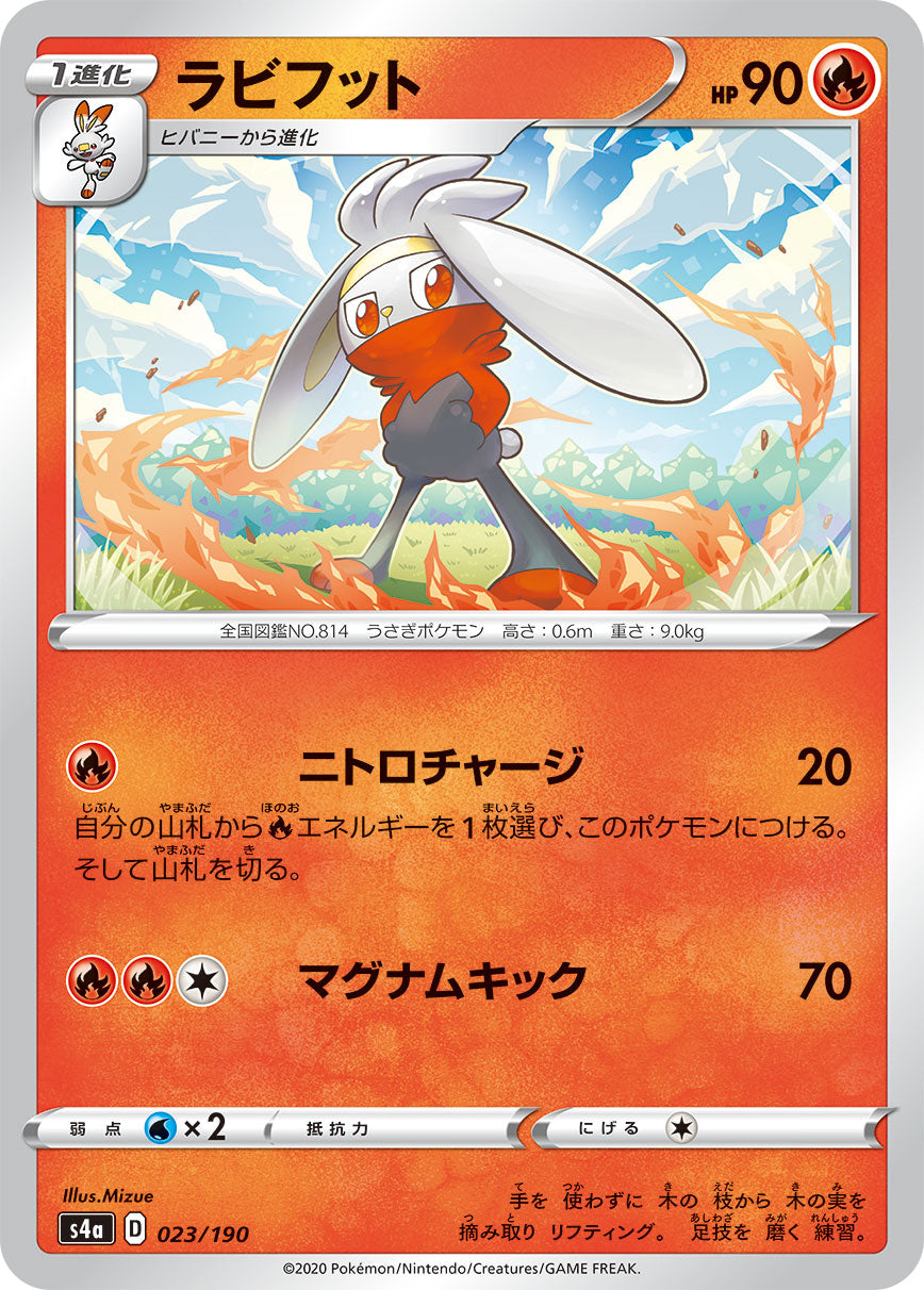 POKÉMON CARD GAME S4a 023/190