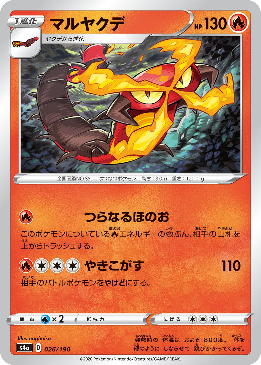 POKÉMON CARD GAME S4a 026/190