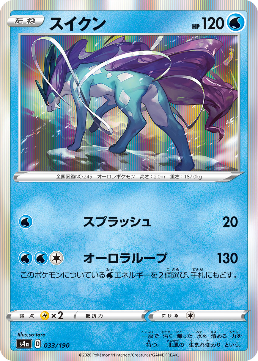 POKÉMON CARD GAME S4a 033/190