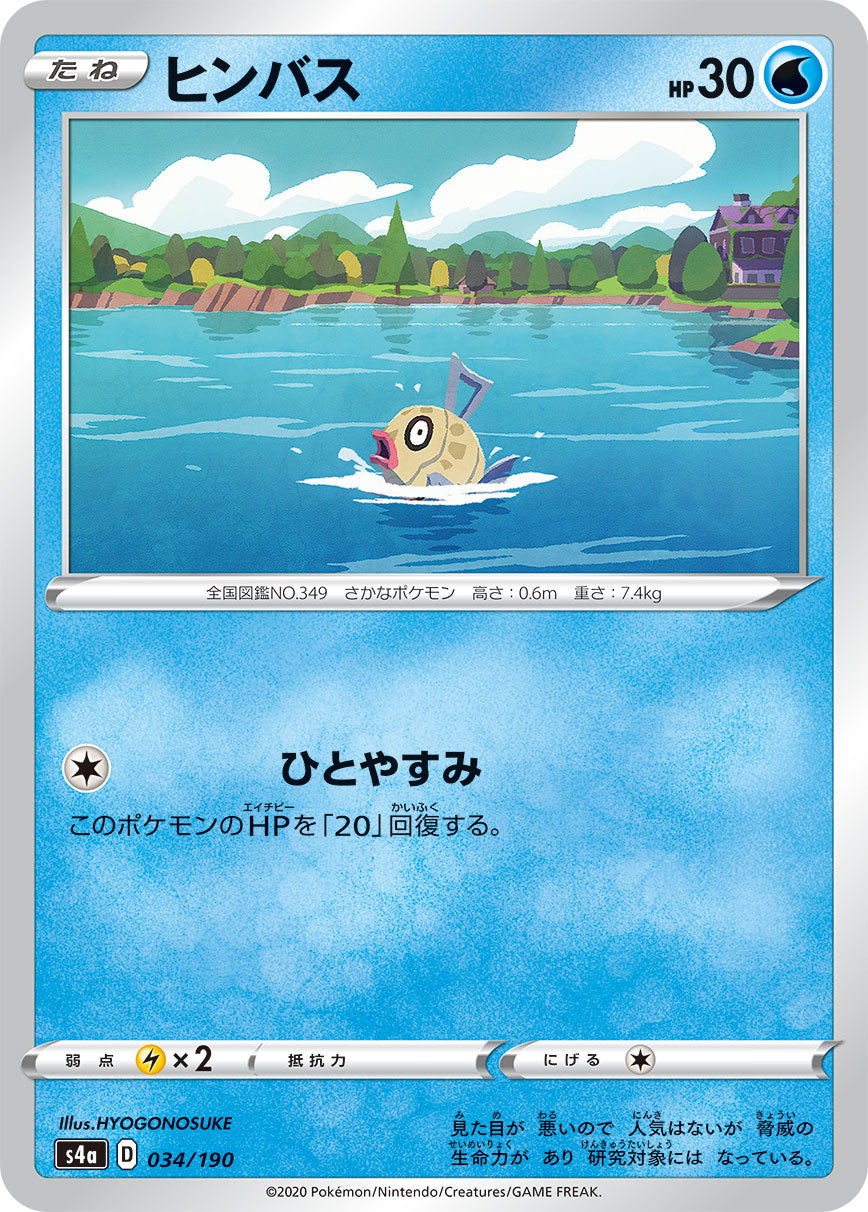 POKÉMON CARD GAME S4a 034/190