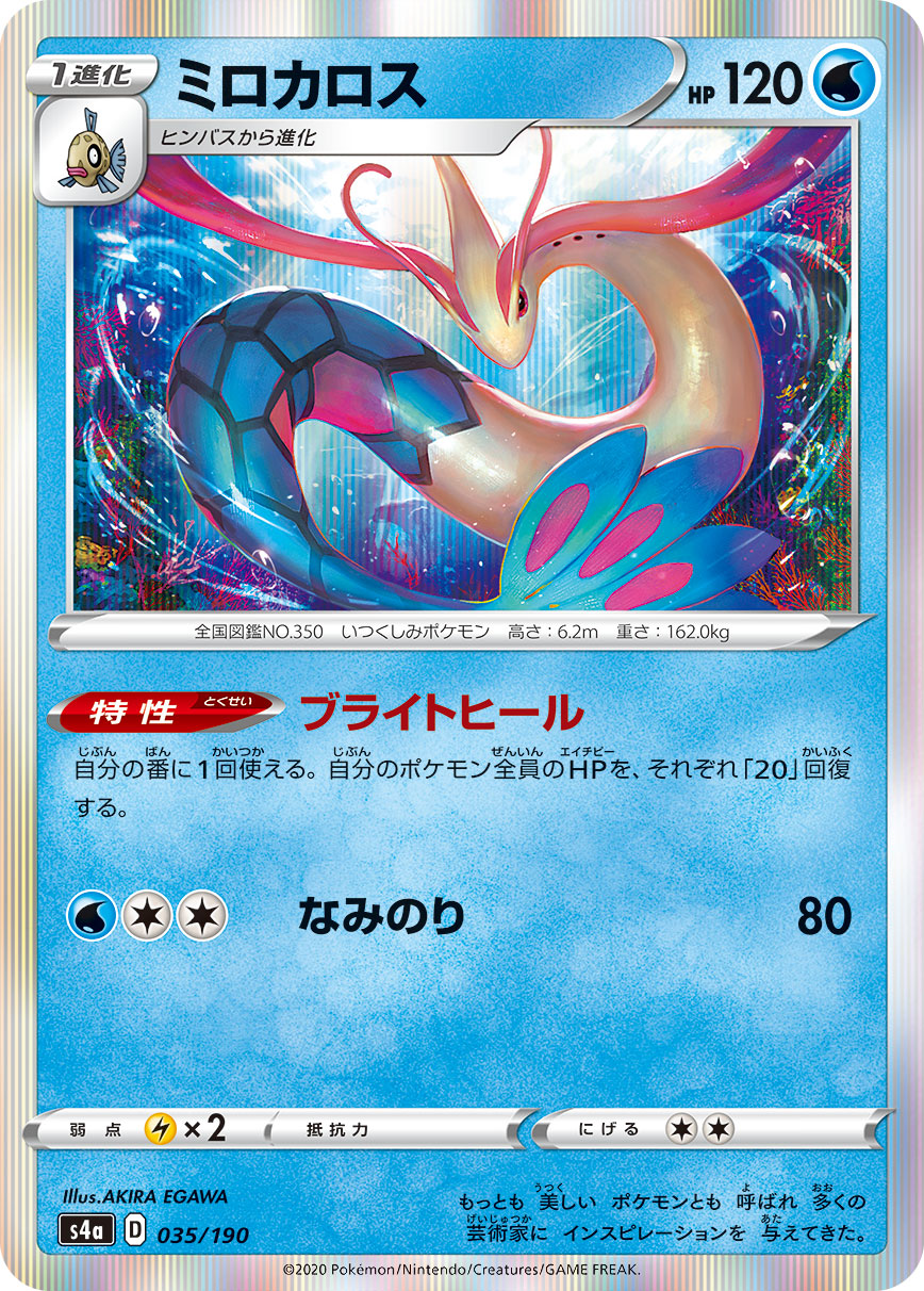 POKÉMON CARD GAME S4a 035/190
