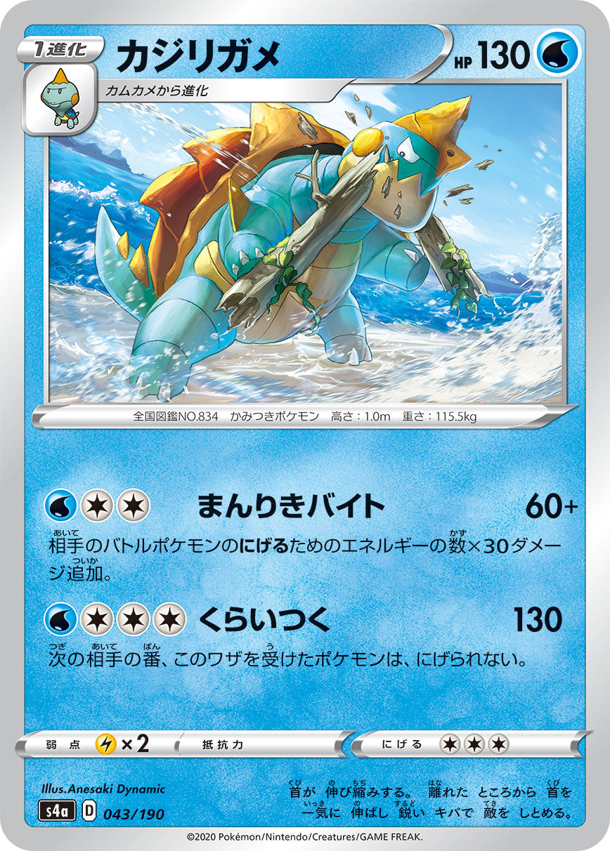 POKÉMON CARD GAME S4a 043/190