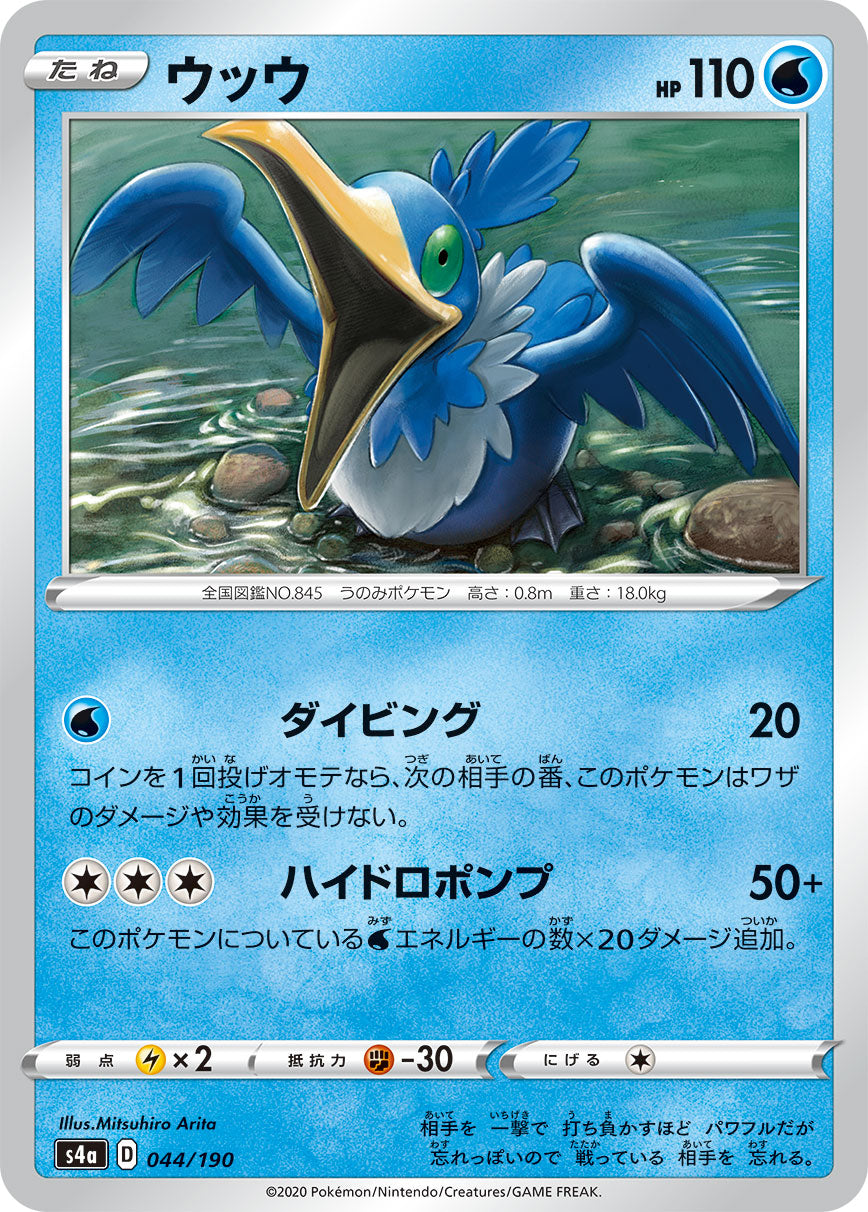 POKÉMON CARD GAME S4a 044/190