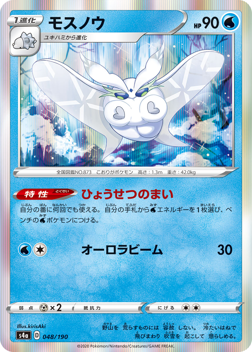 POKÉMON CARD GAME S4a 048/190