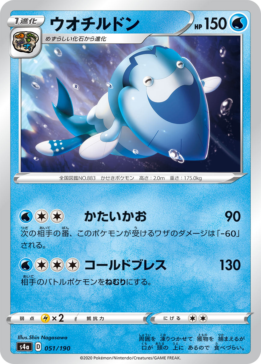 POKÉMON CARD GAME S4a 051/190