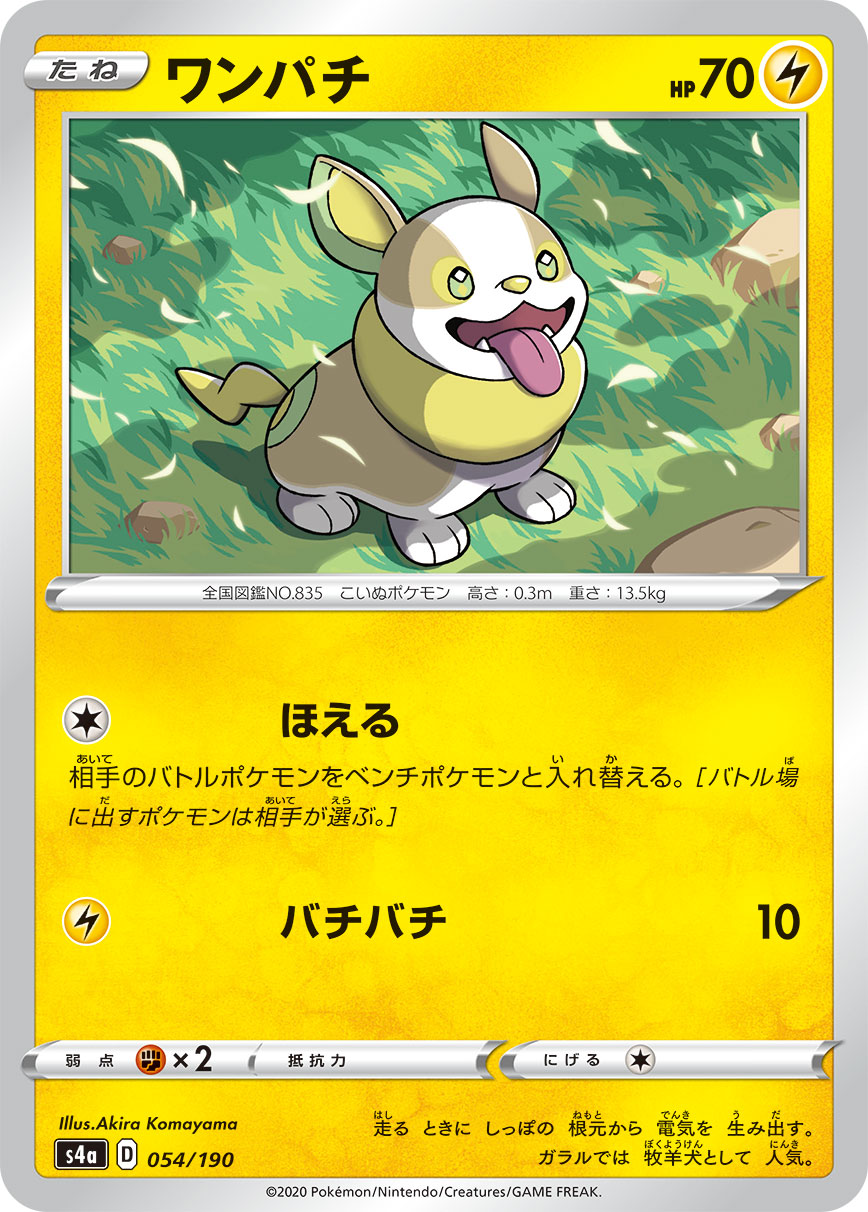 POKÉMON CARD GAME S4a 054/190