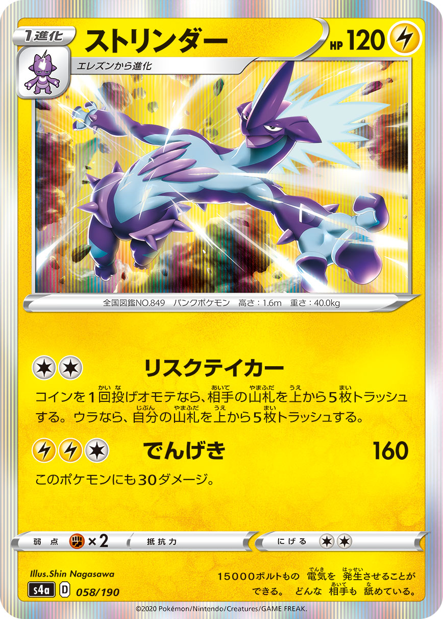 POKÉMON CARD GAME S4a 058/190