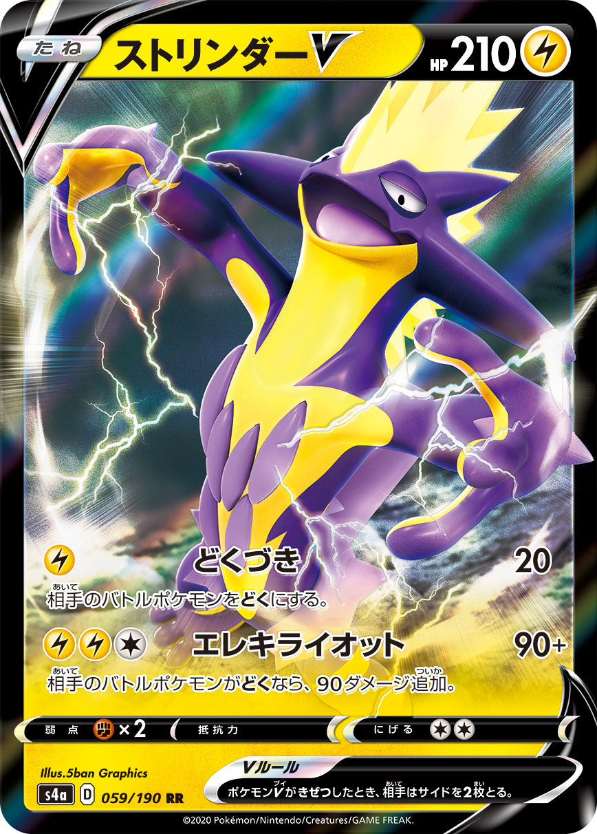 POKÉMON CARD GAME S4a 059/190