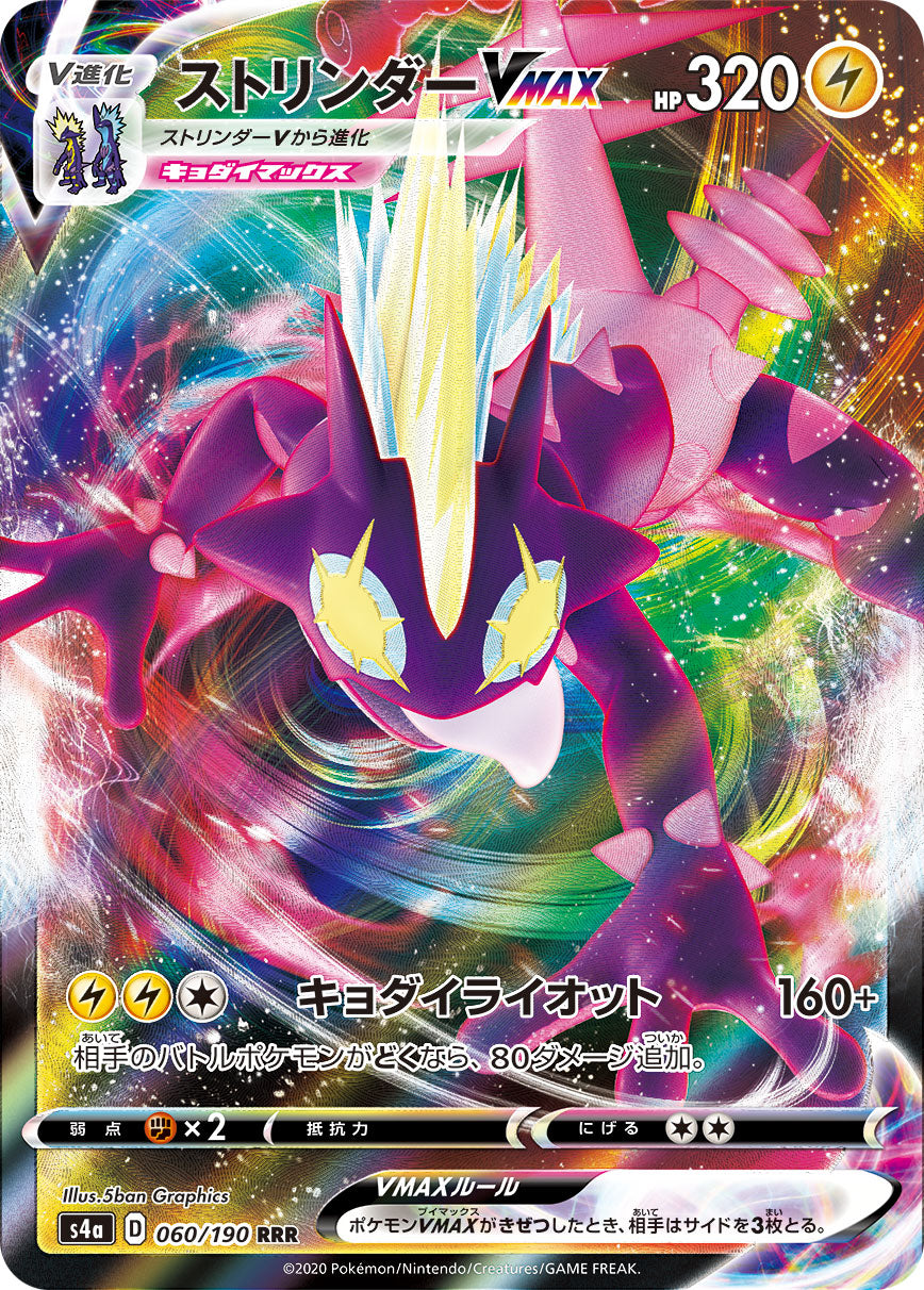 POKÉMON CARD GAME S4a 060/190