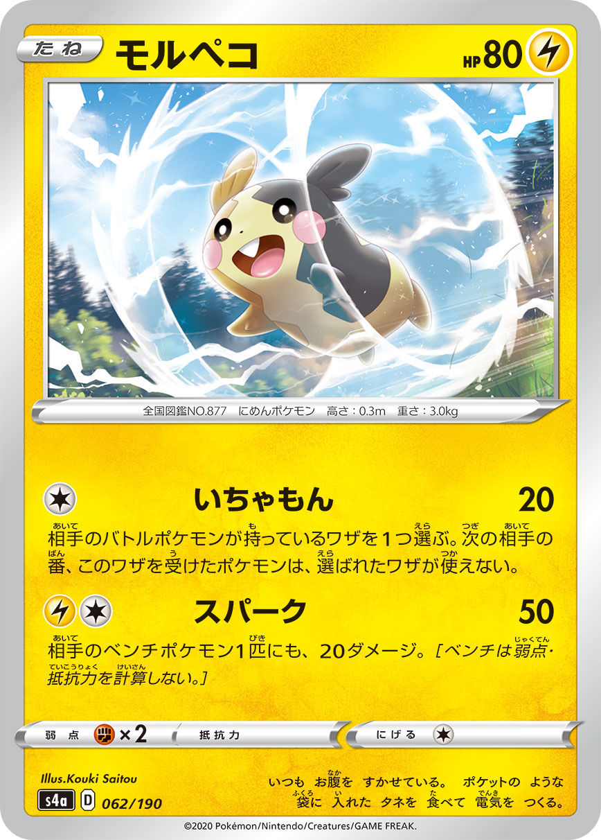 POKÉMON CARD GAME S4a 062/190