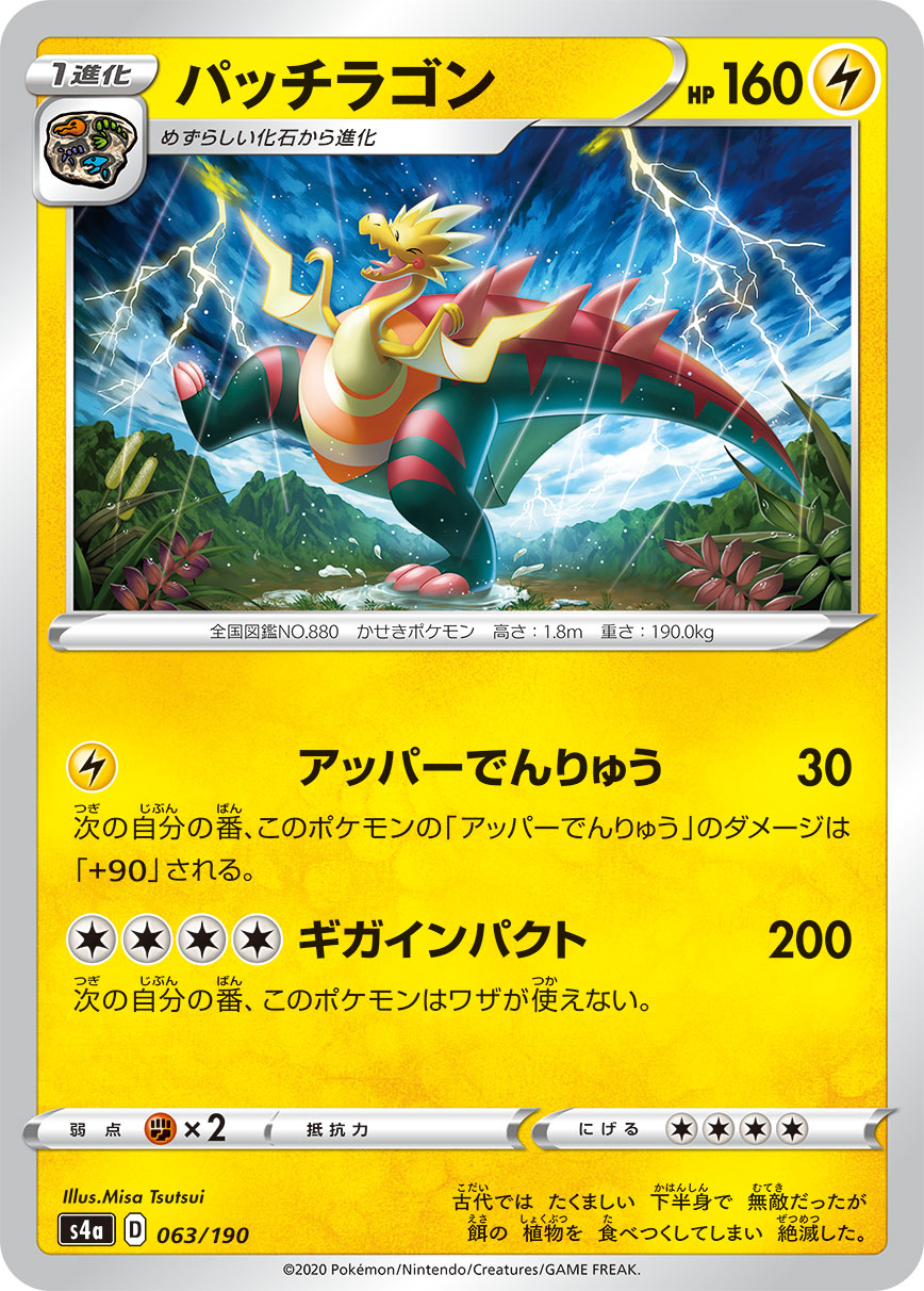 pokemon card pac POKÉMON CARD GAME S4a 063/190