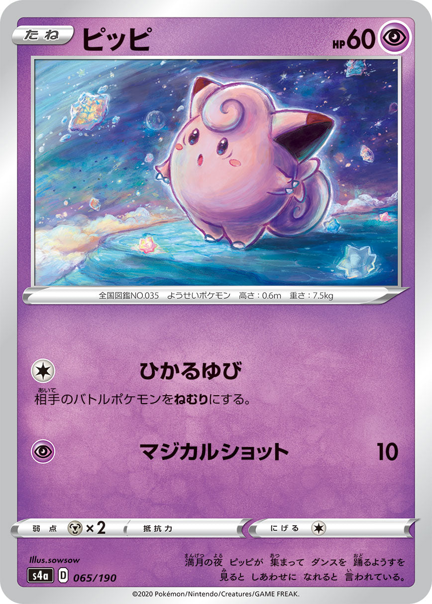 POKÉMON CARD GAME S4a 065/190