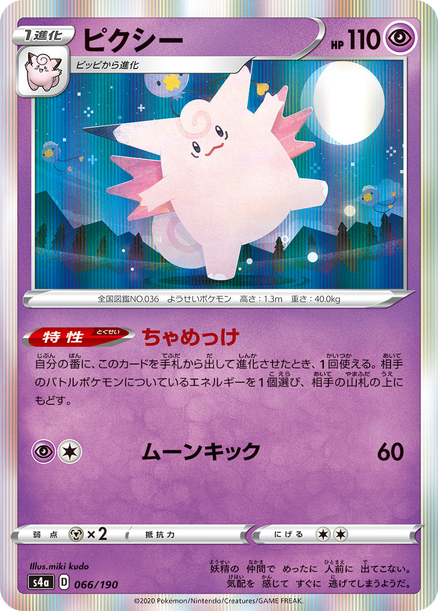 POKÉMON CARD GAME S4a 066/190