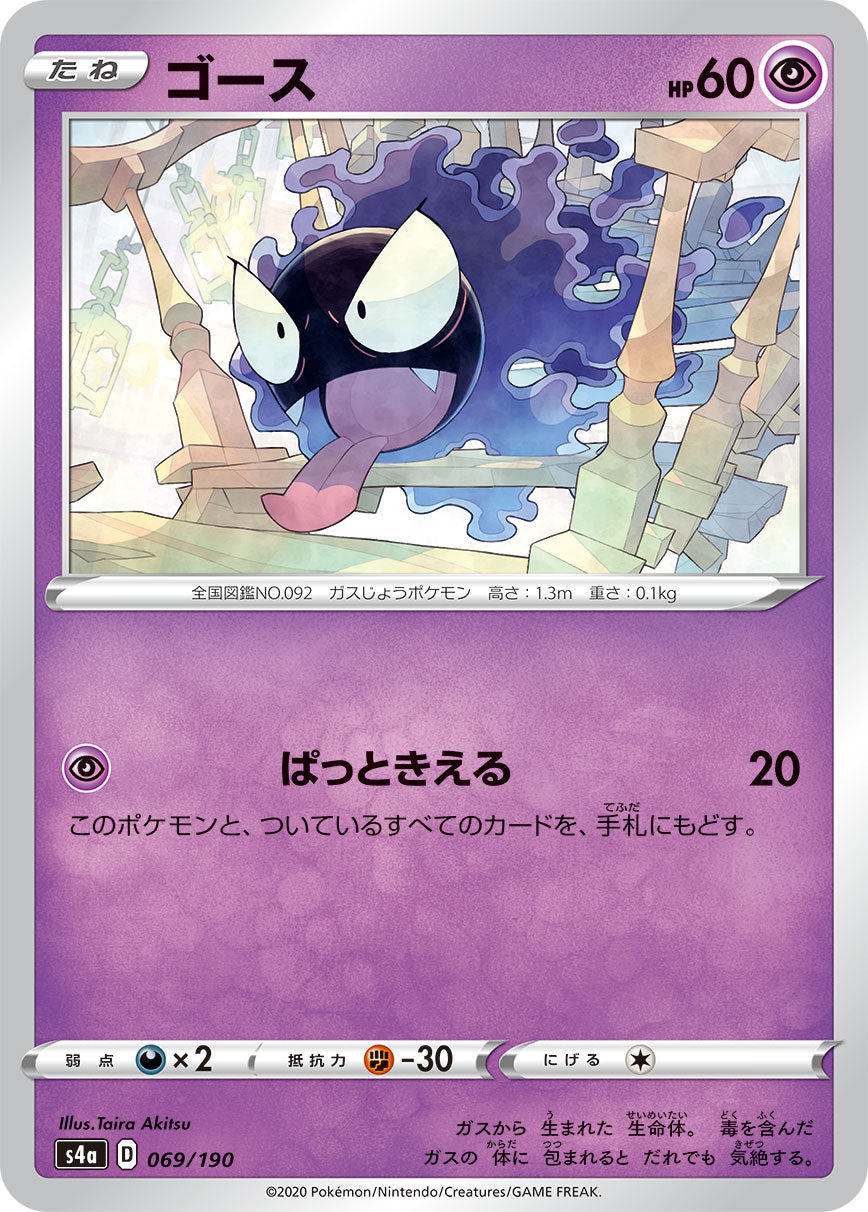 POKÉMON CARD GAME S4a 069/190