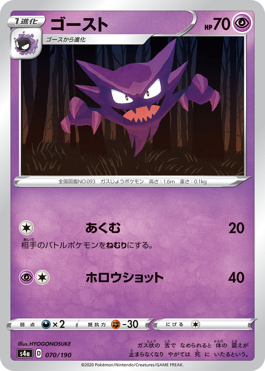 POKÉMON CARD GAME S4a 070/190