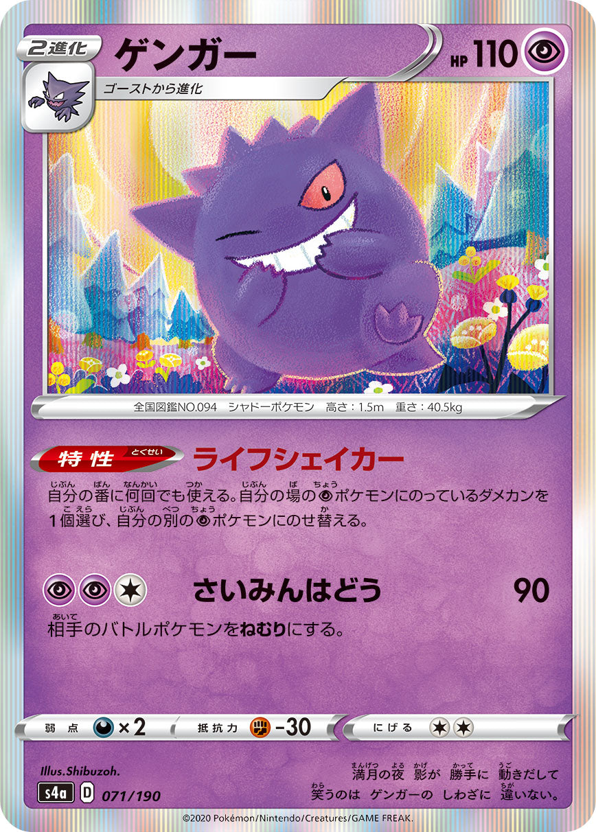 POKÉMON CARD GAME S4a 071/190
