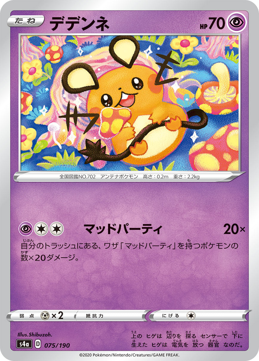 POKÉMON CARD GAME S4a 075/190