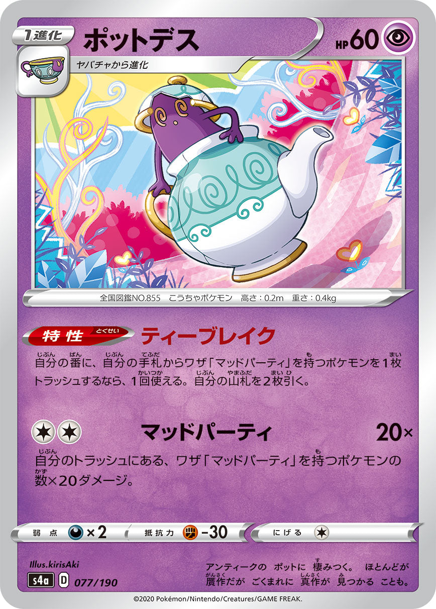 POKÉMON CARD GAME S4a 077/190
