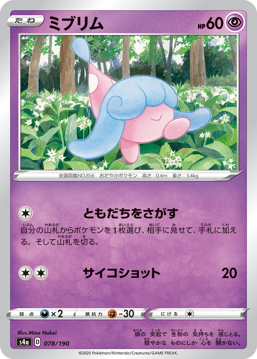 POKÉMON CARD GAME S4a 078/190