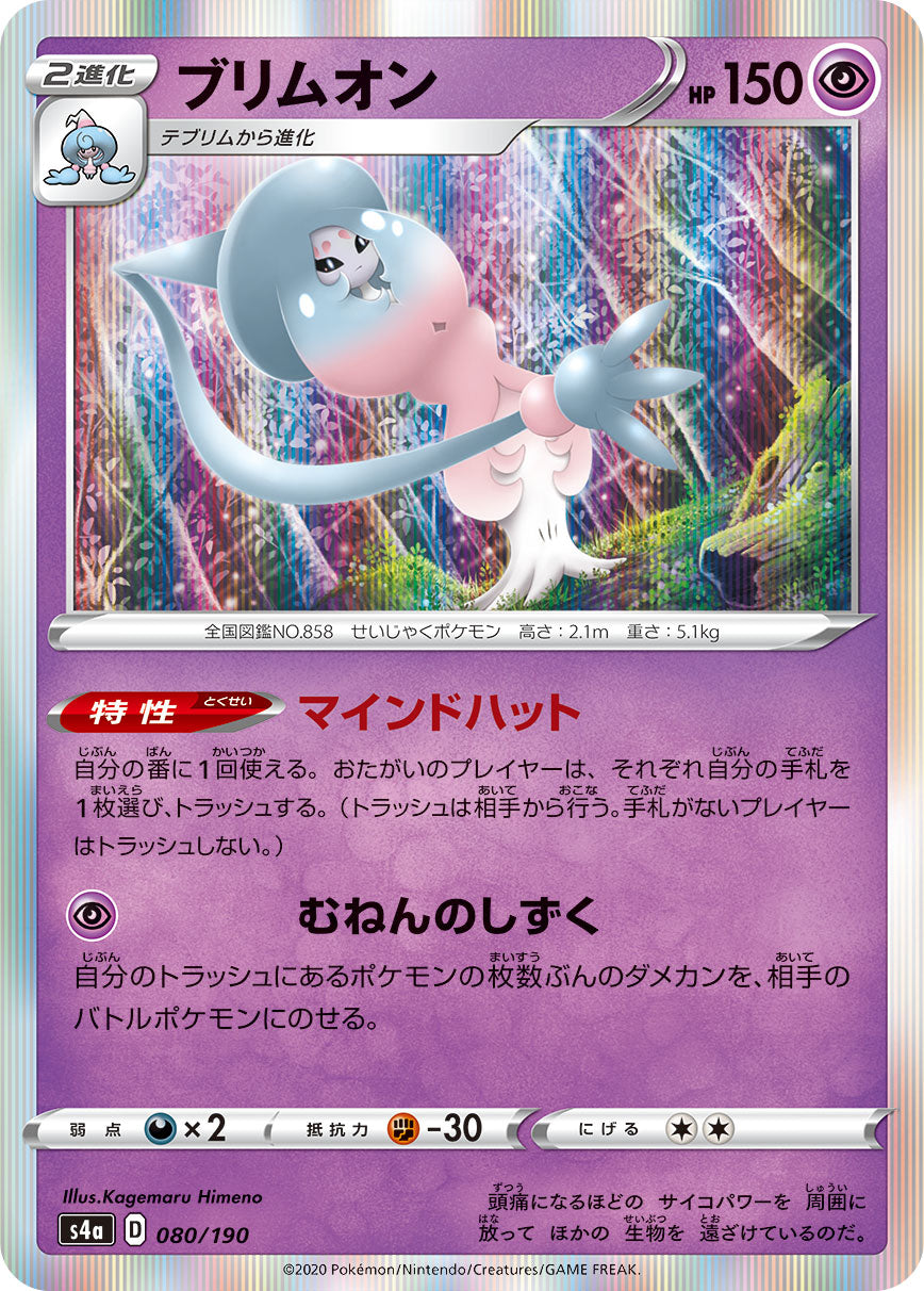 POKÉMON CARD GAME S4a 080/190
