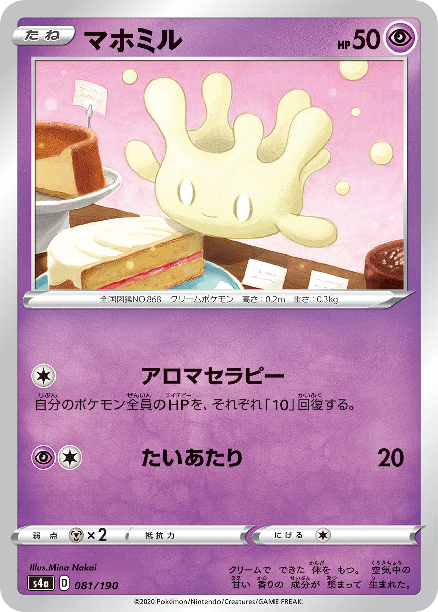 POKÉMON CARD GAME S4a 081/190