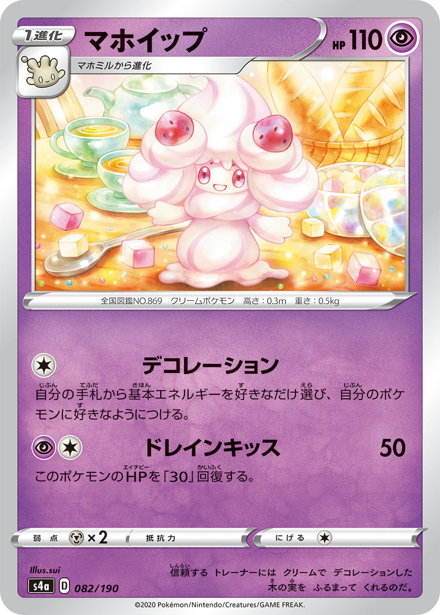 POKÉMON CARD GAME S4a 082/190
