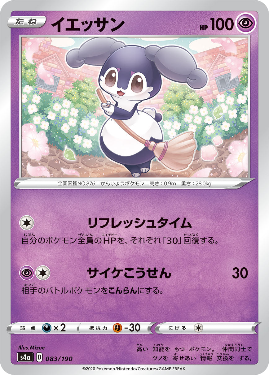 POKÉMON CARD GAME S4a 083/190