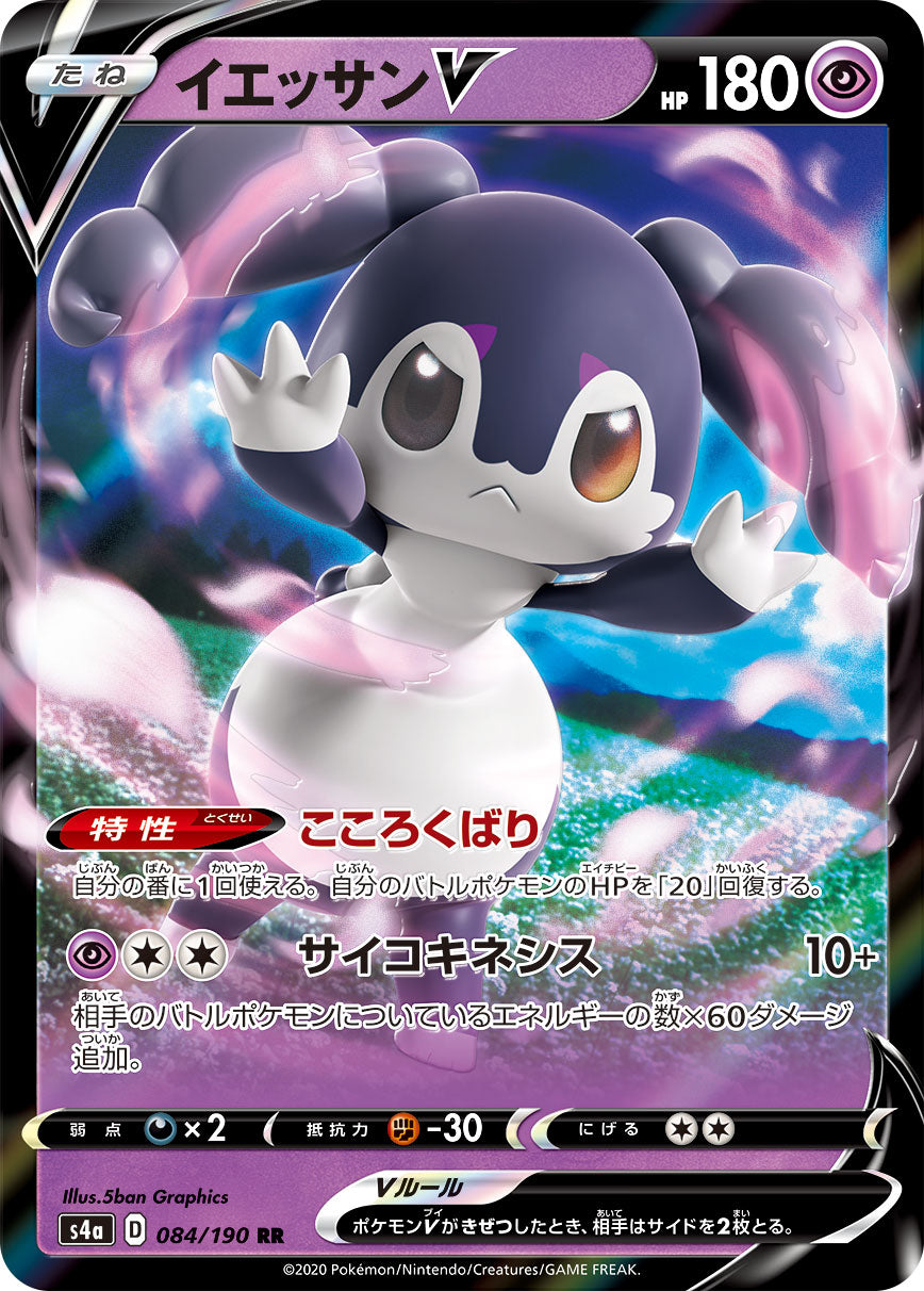 Pokemon TCG Japan S4A 084/190 Indeedee V Card