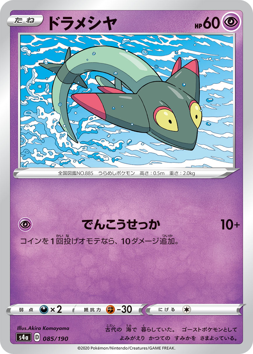 POKÉMON CARD GAME S4a 085/190