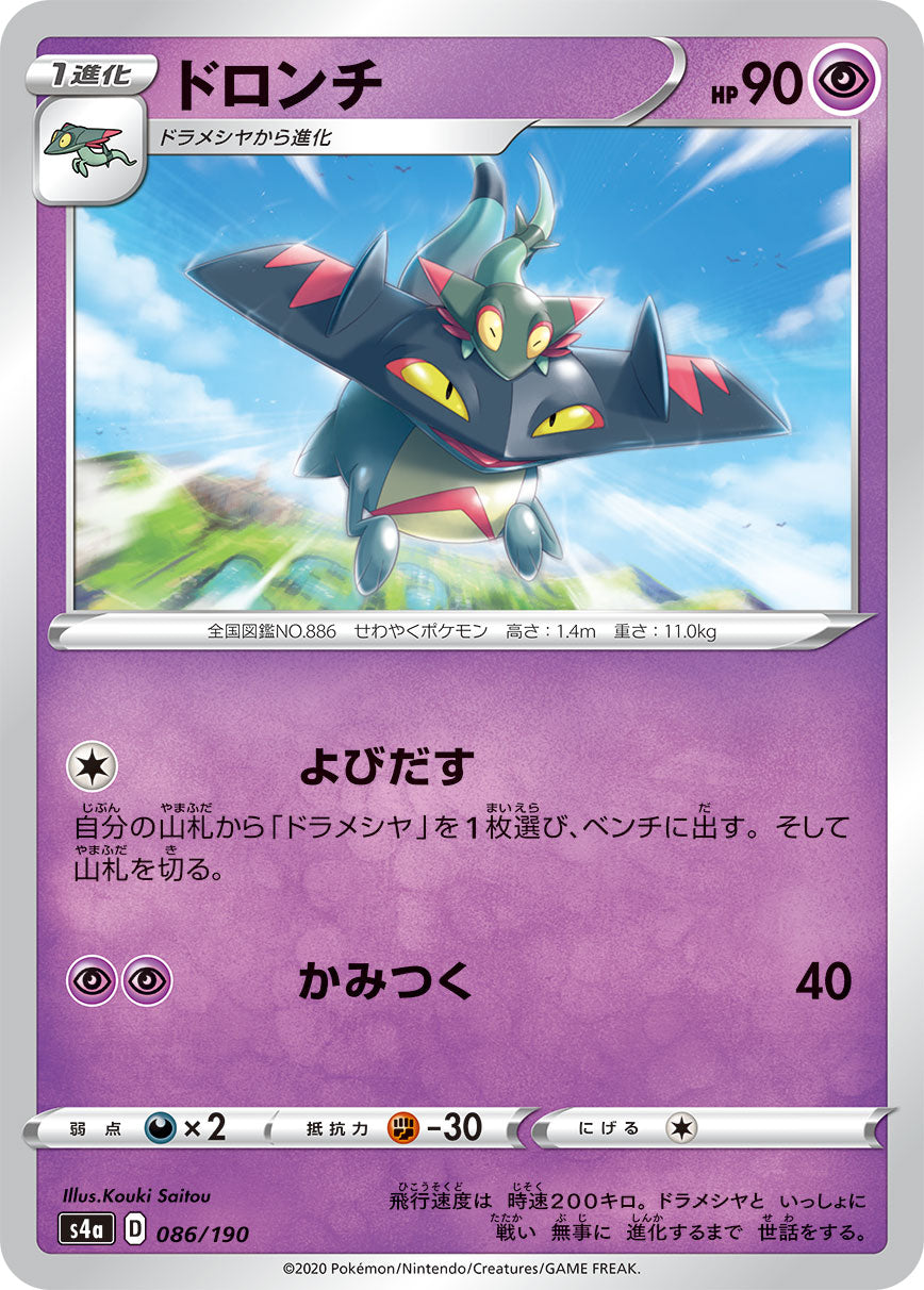 POKÉMON CARD GAME S4a 086/190