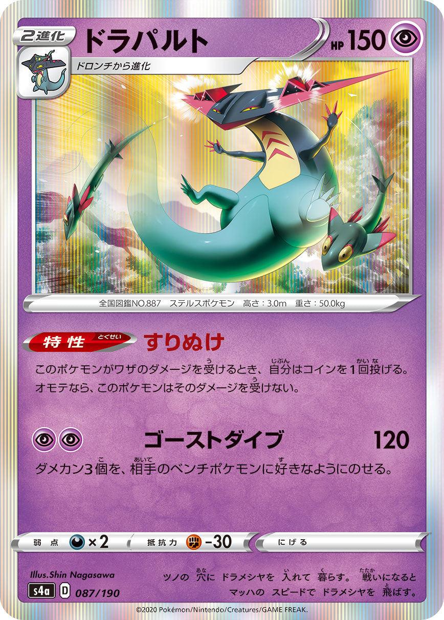 POKÉMON CARD GAME S4a 087/190