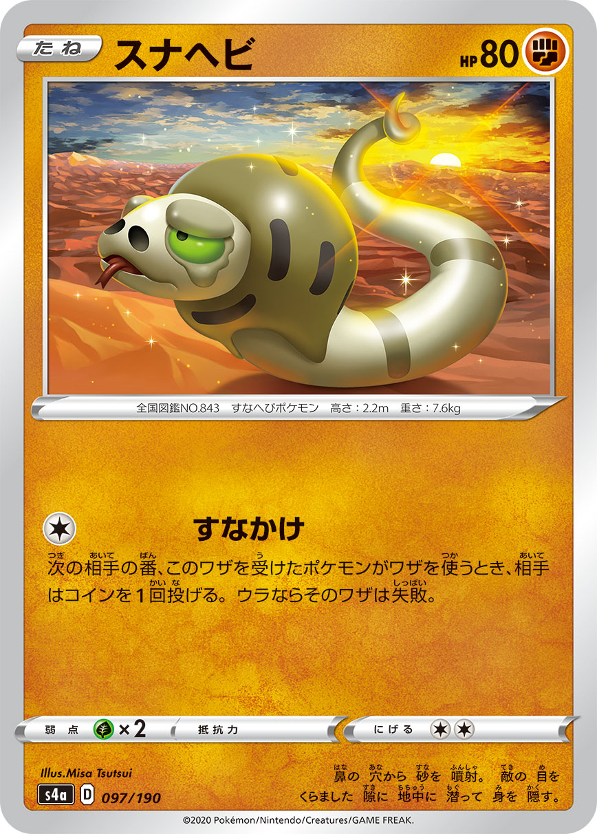 POKÉMON CARD GAME S4a 097/190