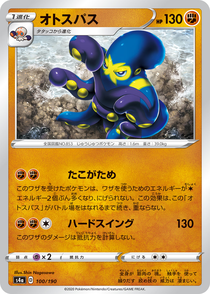POKÉMON CARD GAME S4a 100/190