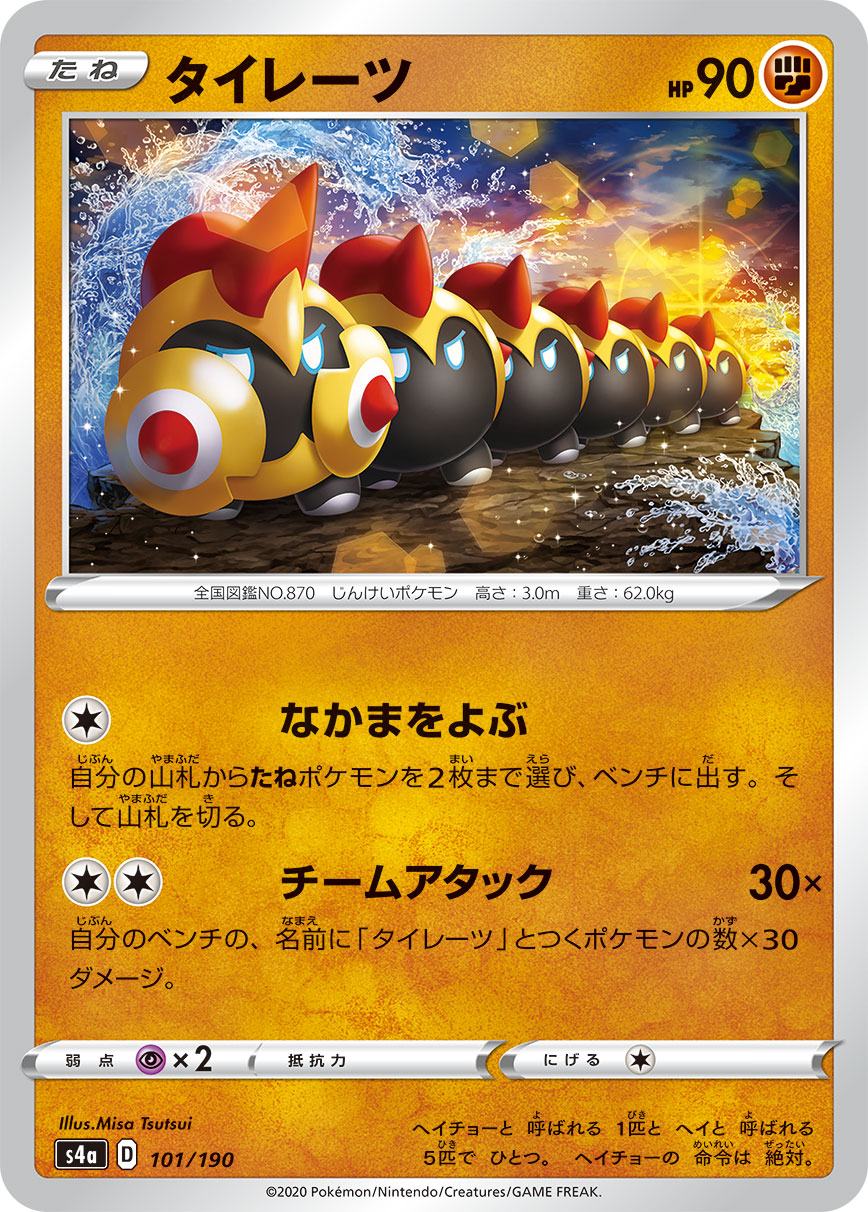 POKÉMON CARD GAME S4a 101/190