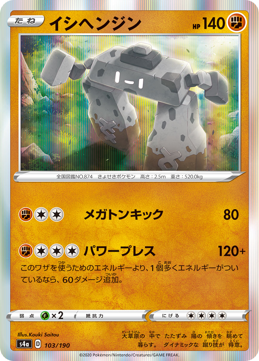 POKÉMON CARD GAME S4a 103/190