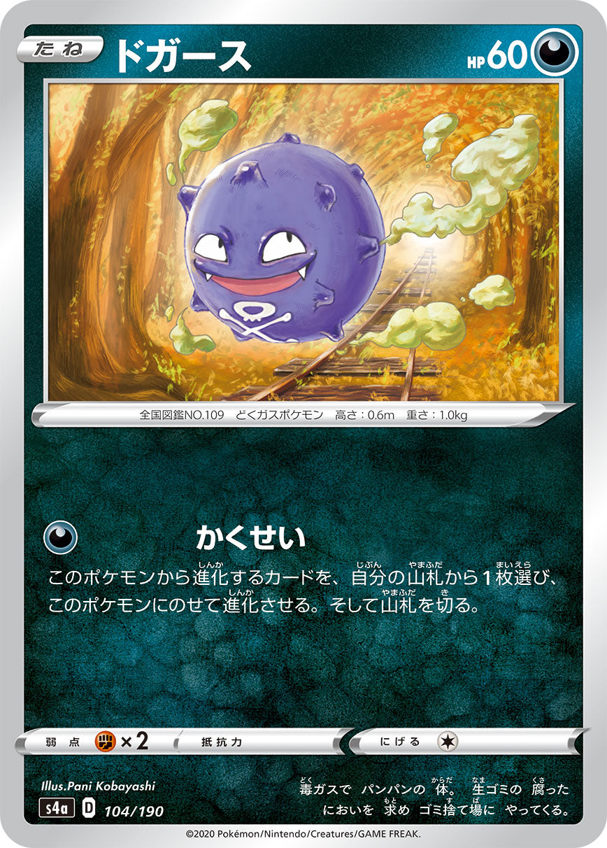 POKÉMON CARD GAME S4a 104/190